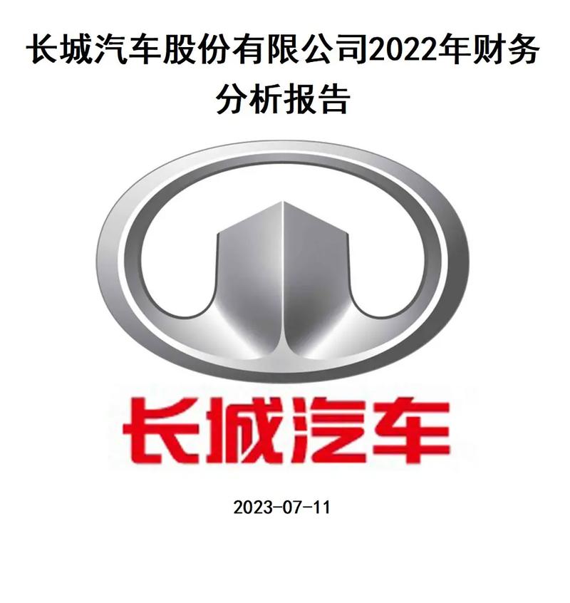 长城汽车公司,长城汽车公司全称