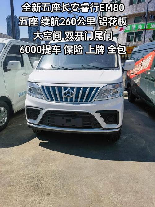 长安新能源货运面包车(长安新能源货运面包车南宁4s店)