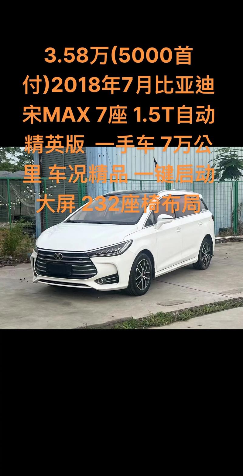 宋max7座(宋max7座详细参数)