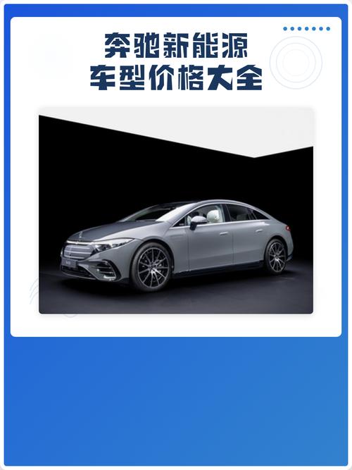 奔驰电动车／奔驰电动车型报价大全
