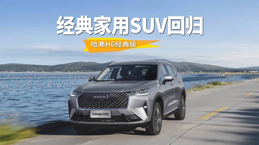 长城汽车suv车型h6 长城汽车suv车型10万以下