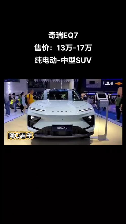奇瑞eq新能源汽车价格及图片(奇瑞eq纯电动汽车价格)