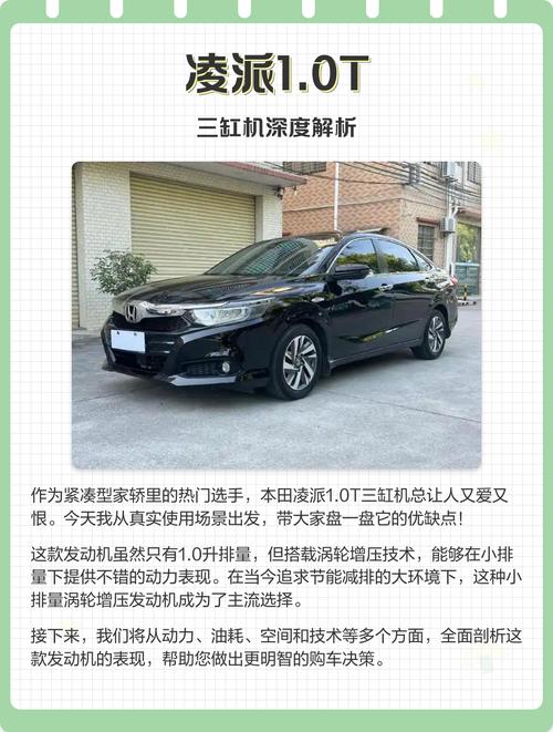 本田凌派三缸机好不好(本田凌派三缸机值得买吗)