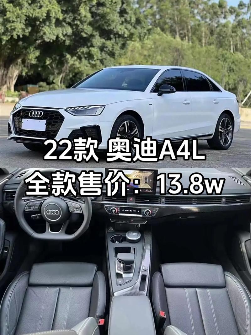 a4l奥迪2022款价格优惠／奥迪a4l价格多少2022