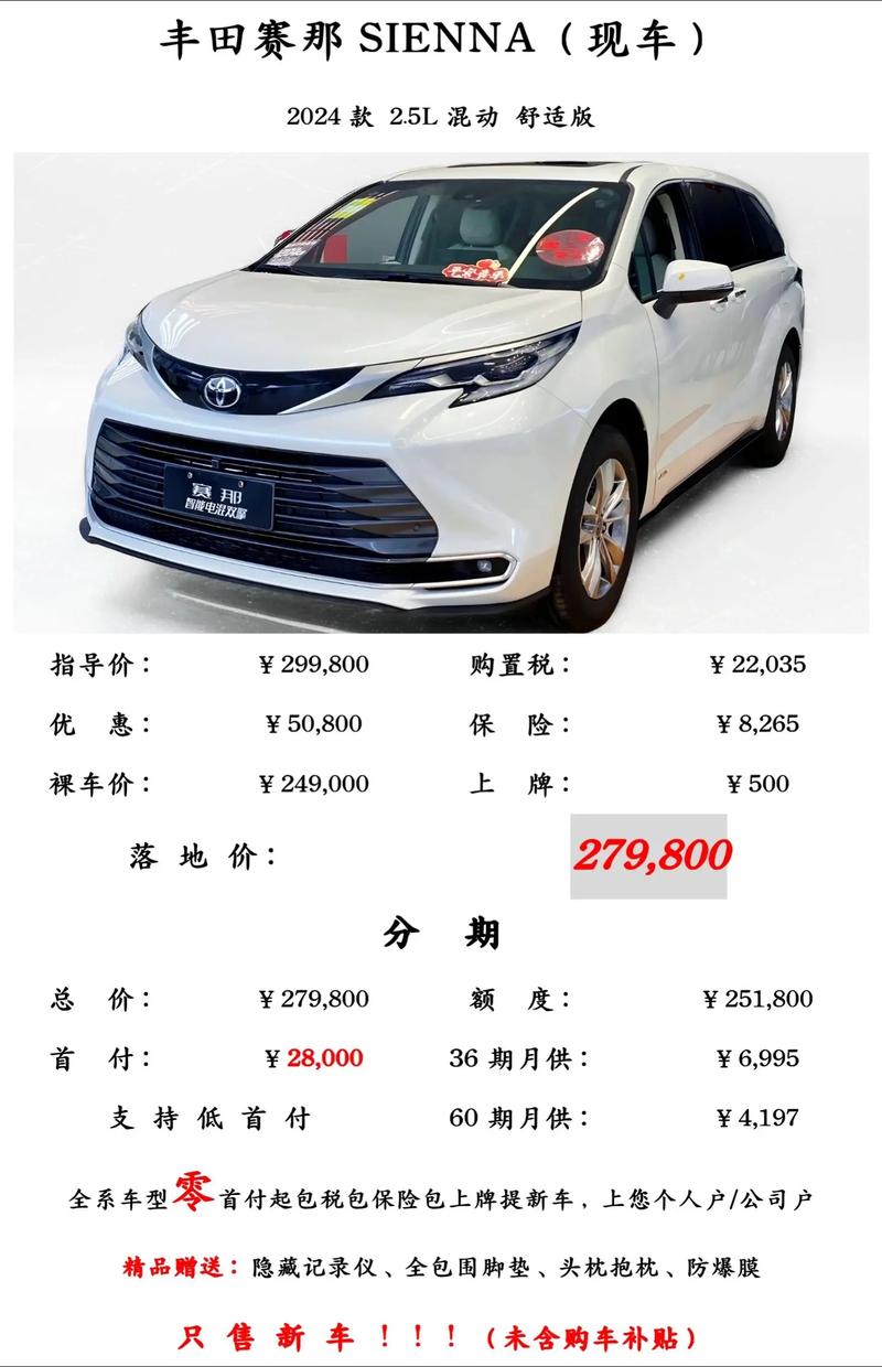 2021款丰田塞纳价格(丰田塞纳2020价格)