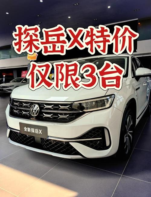 【2023款大众探岳的优惠政策,大众探岳2020款330落地价】