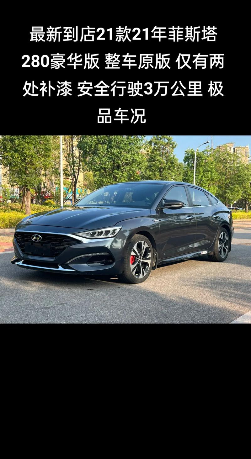 现代菲斯塔2021款报价及图片 现代菲斯塔2020款图片越野车