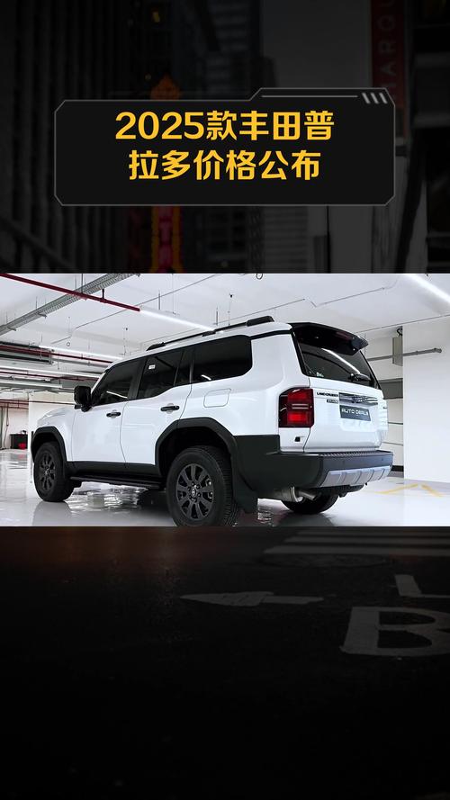 一汽丰田霸道2025款落地价(2025款霸道价格及图片)
