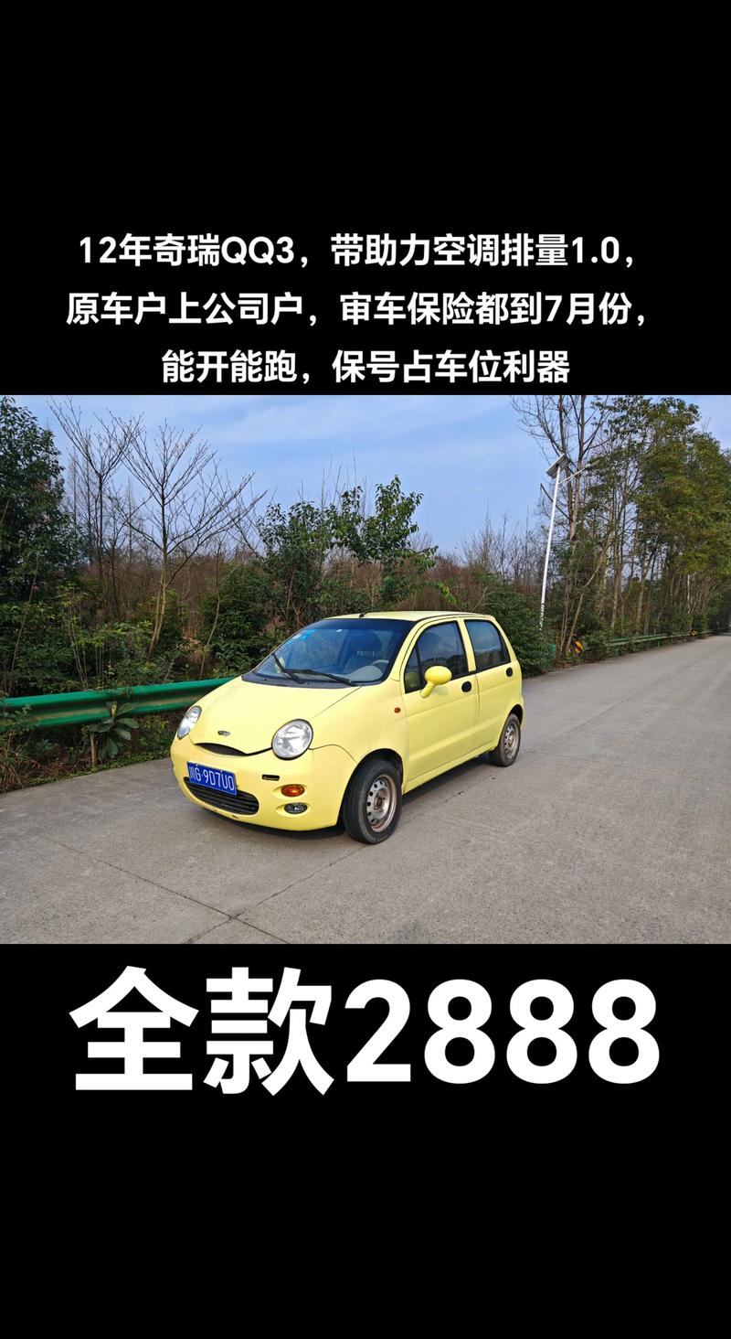 奇瑞qq配置参数(奇瑞新配置)