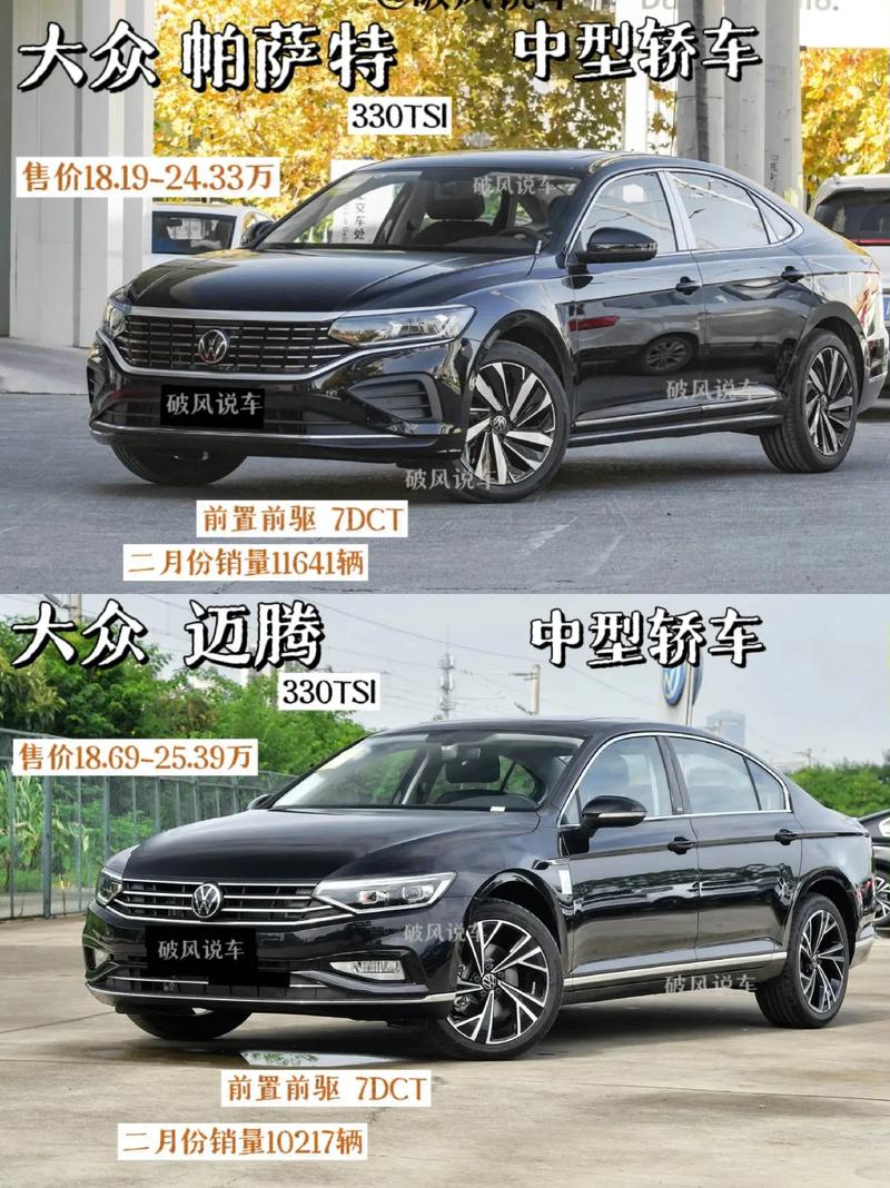 买帕萨特好还是迈腾好 选帕萨特还是迈腾