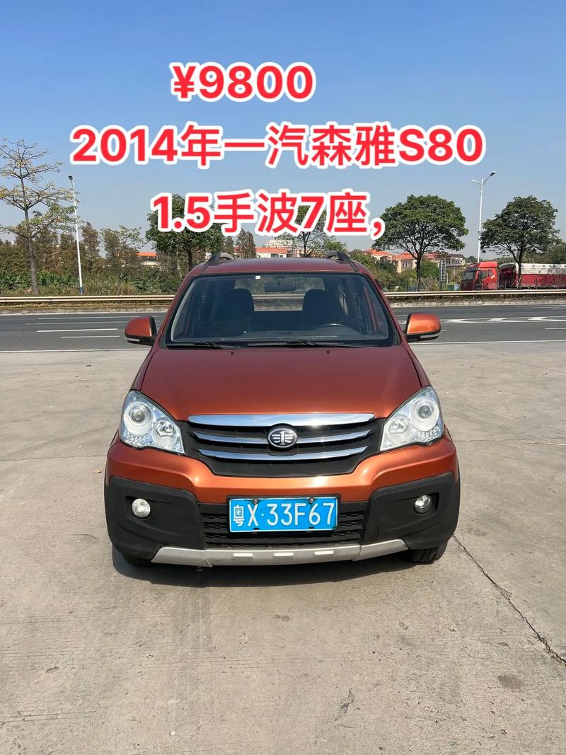 一汽森雅服务热线,一汽森雅全国服务热线