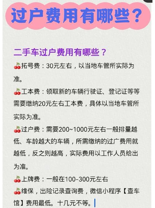 二手车过户费用明细表2023年(二手车过户税费2021)