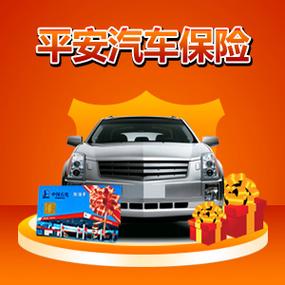 中国平安车险官网查询(中国平安车险网址)