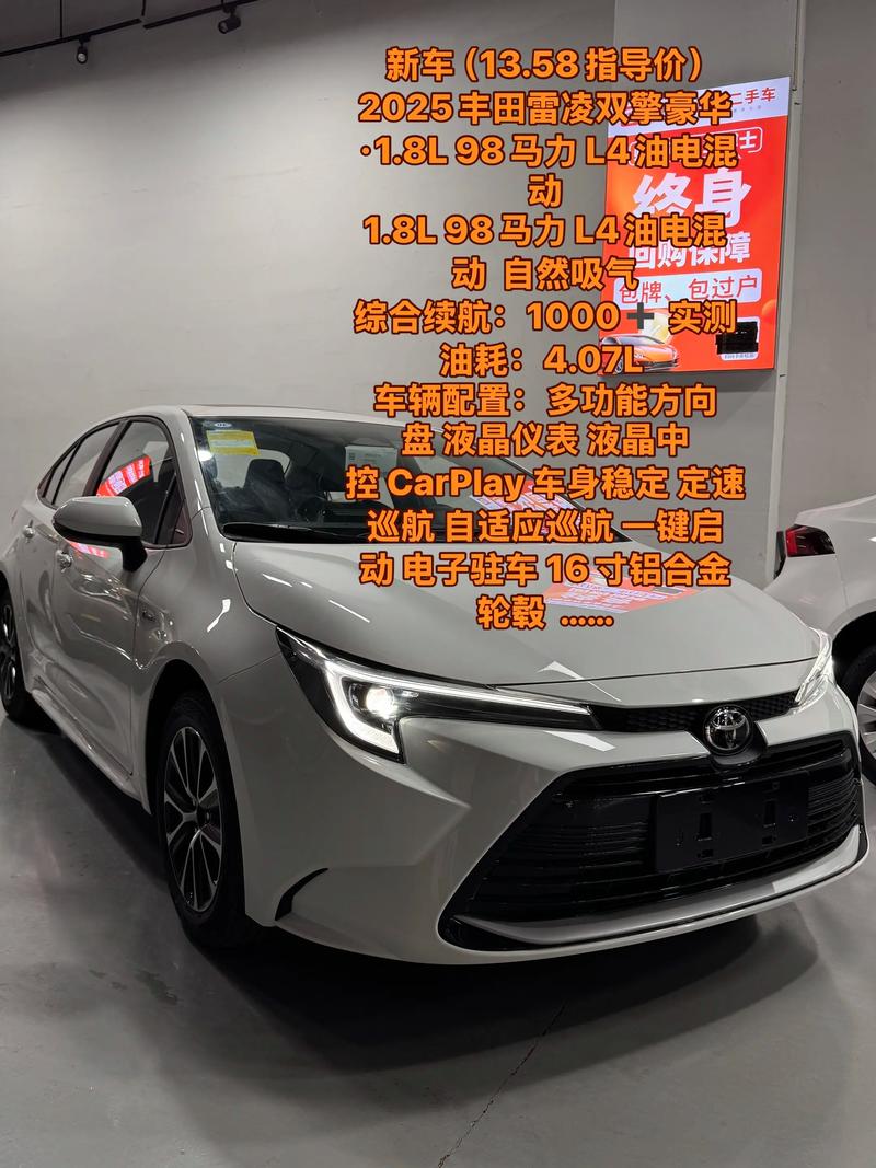 卡罗拉和雷凌哪个好,2025新款卡罗拉多少钱