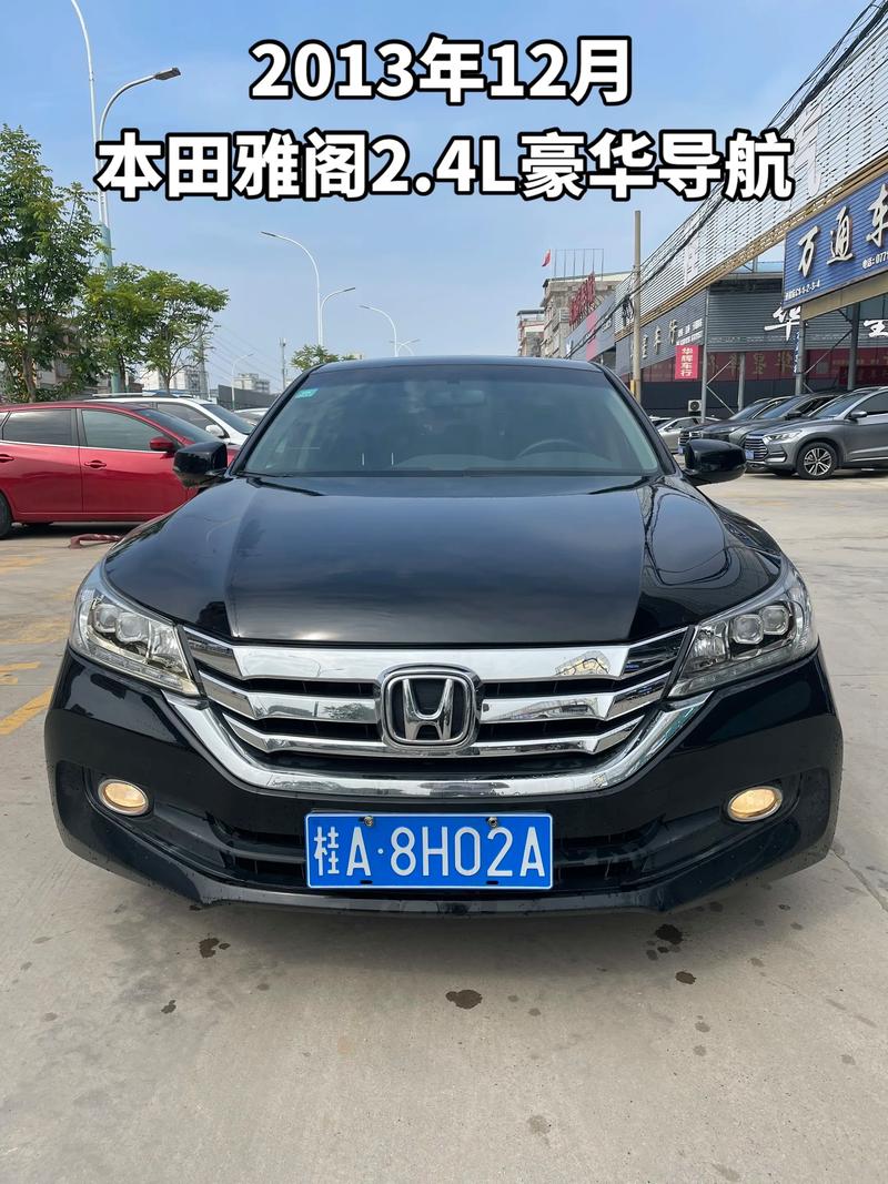 2013雅阁二手车价格/2013雅阁二手车价格多少