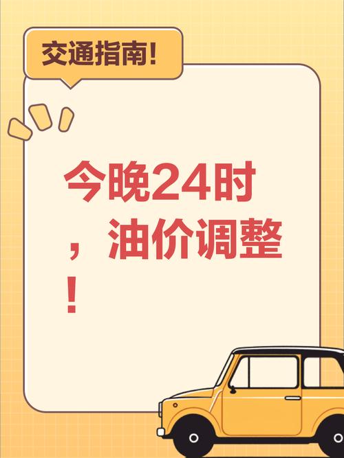 油价调整最新消息2020 油价调整最新消息今日油价