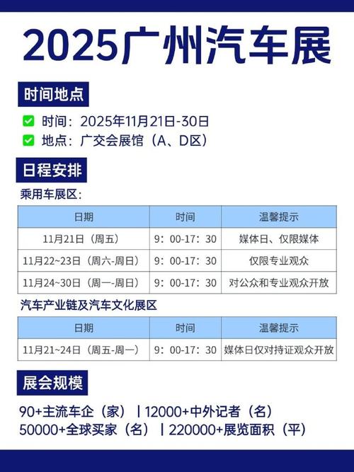 2021广州车展时间(广州车展的时间)