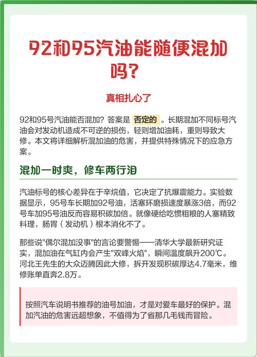 92号汽油和95号汽油能混加吗,92号汽油和95号可以混合加吗