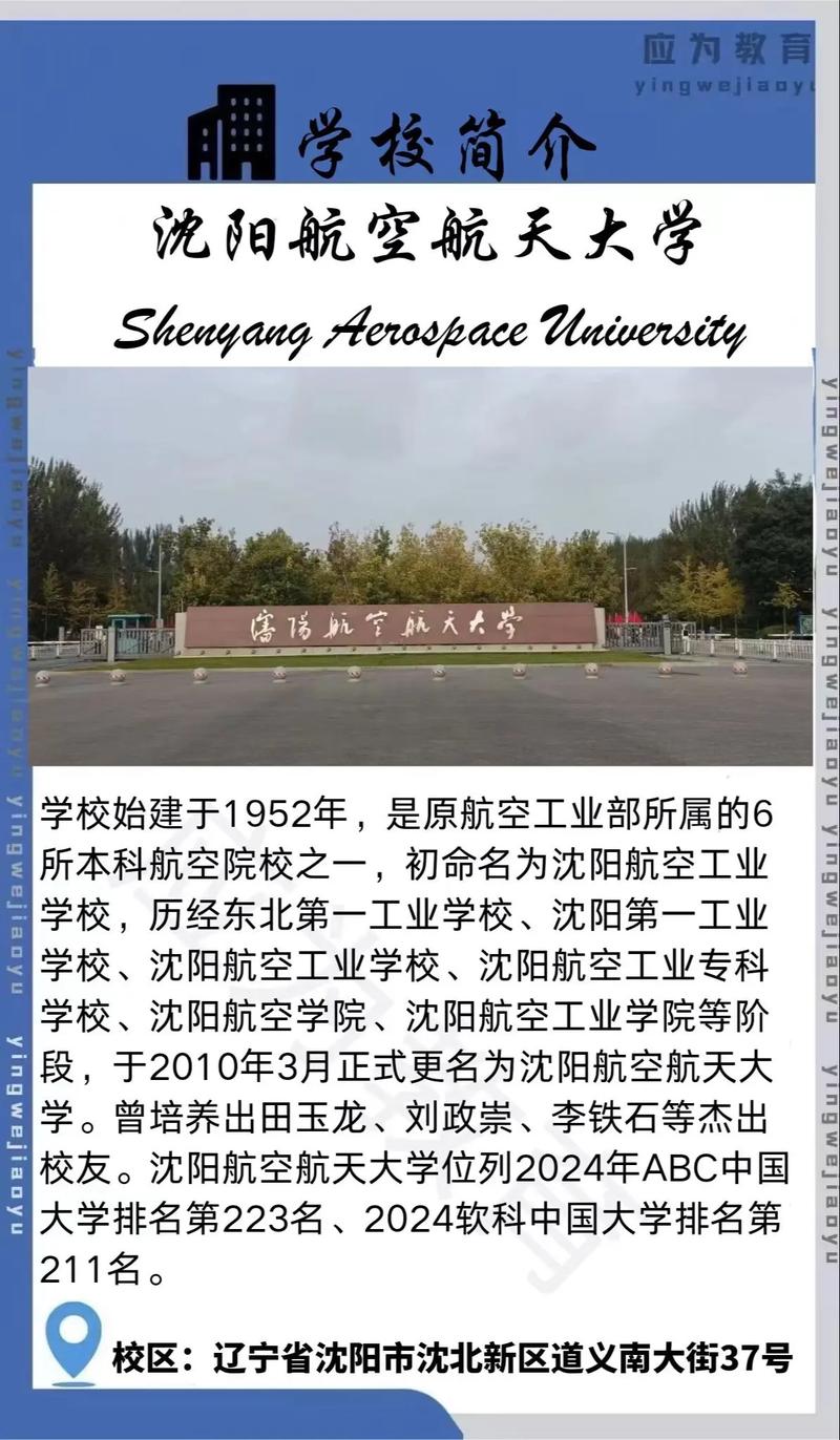 沈阳航空航天大学专升本/沈阳航空航天大学专升本几年