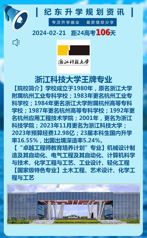 浙江科技大学招生简章 浙江科技学院本科招生