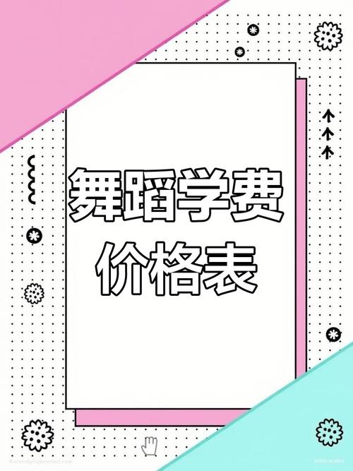 舞研艺考2024收费标准/舞研艺考价格